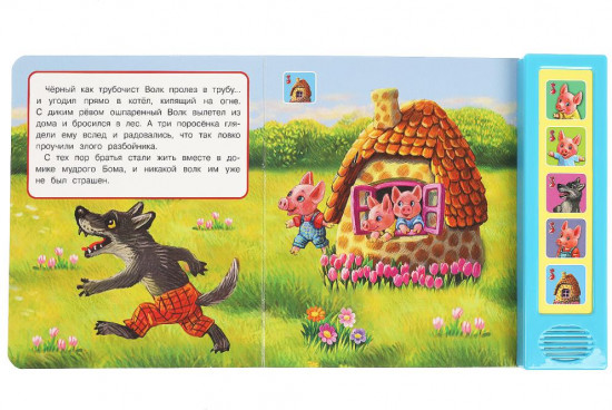 Книга музыкальная «Три поросёнка»