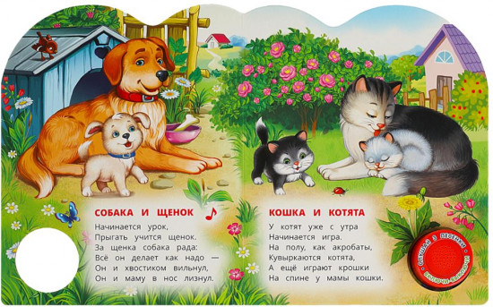 Книга музыкальная «Пушистые малыши»