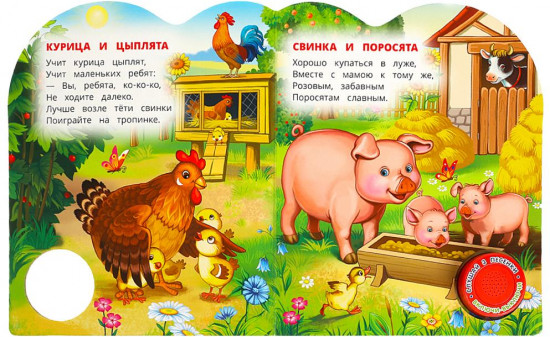 Книга музыкальная «Пушистые малыши»