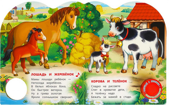 Книга музыкальная «Пушистые малыши»
