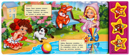 Книга музыкальная «Игрушки»