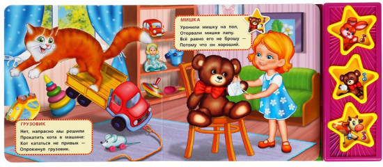 Книга музыкальная «Игрушки»