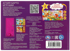 Книга музыкальная «Игрушки» - Фото 4