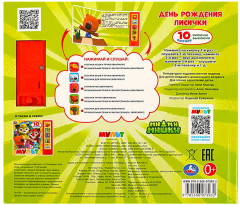 Книга музыкальная «Ми-ми-мишки. День рождения лисички» - Фото 4