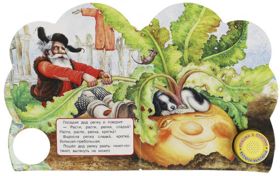 Книга музыкальная «Репка»