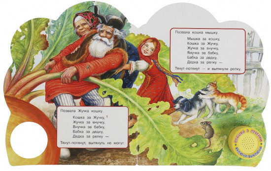 Книга музыкальная «Репка»