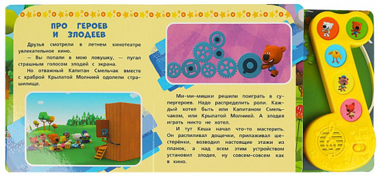 Музыкальная книга «Ми-ми-мишки.