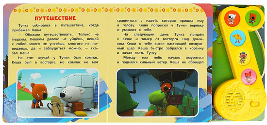 Музыкальная книга «Ми-ми-мишки.