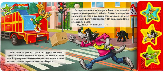 Книга музыкальная «Ну, погоди!»