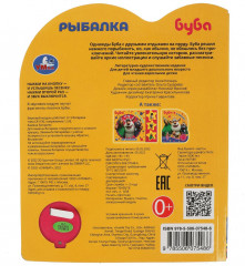 Книга музыкальная «Буба. Рыбалка» - Фото 4