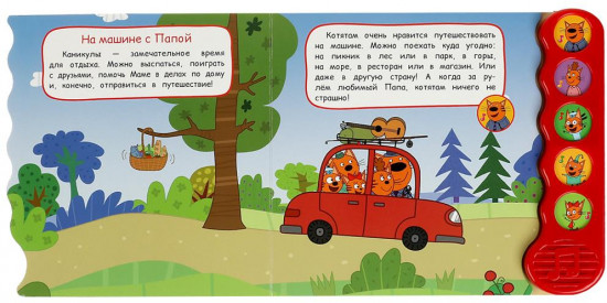 Книга музыкальная «Приключения на каникулах»