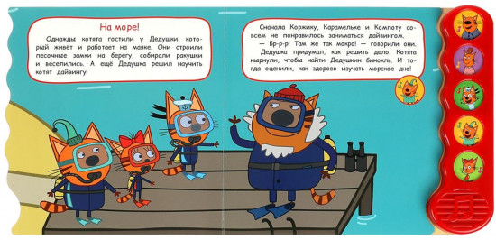 Книга музыкальная «Приключения на каникулах»