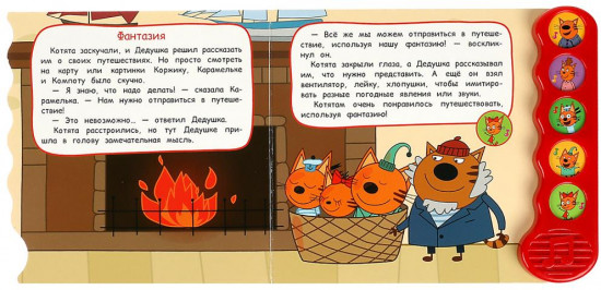 Книга музыкальная «Приключения на каникулах»