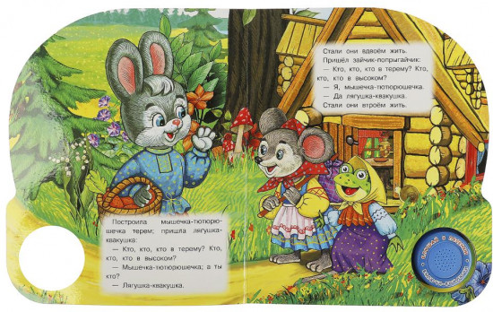 Книга музыкальная «Теремок»