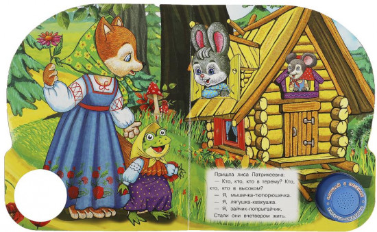 Книга музыкальная «Теремок»
