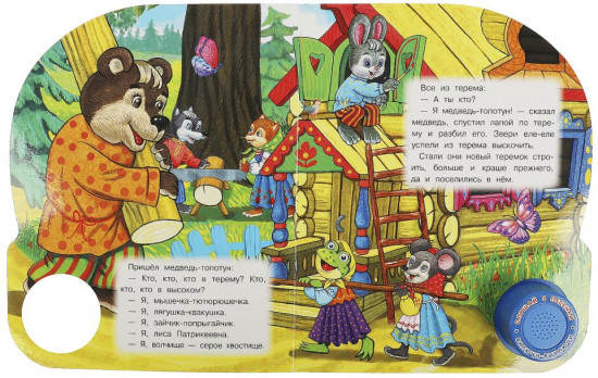Книга музыкальная «Теремок»