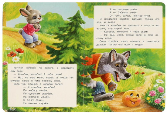 Картонная книга «Колобок»