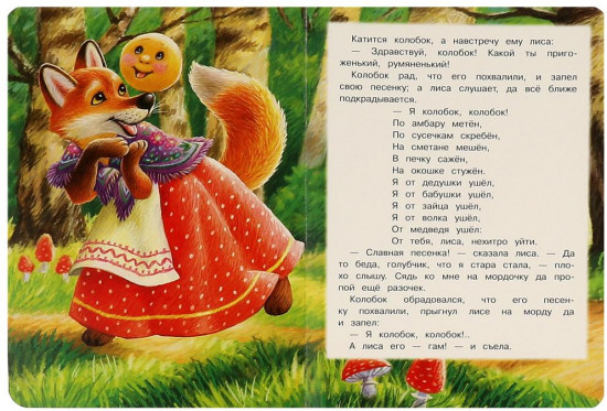Картонная книга «Колобок»