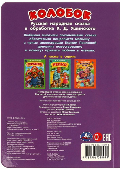 Картонная книга «Колобок»