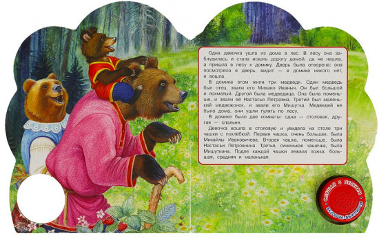 Книга музыкальная «Три медведя»