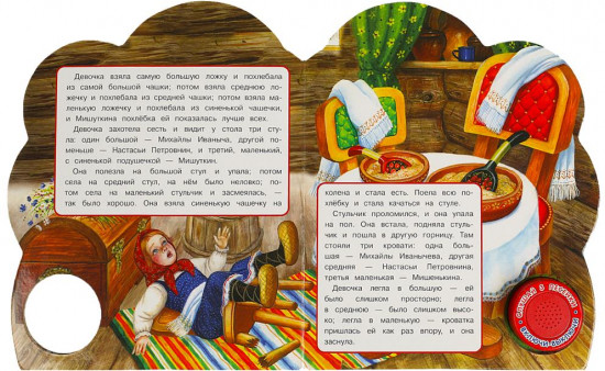 Книга музыкальная «Три медведя»