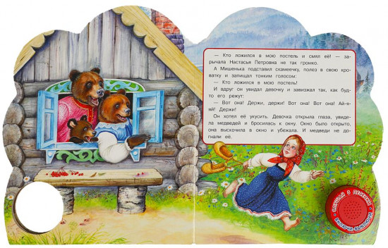 Книга музыкальная «Три медведя»