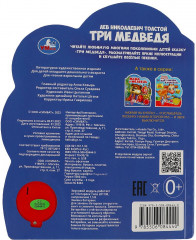 Книга музыкальная «Три медведя» - Фото 4