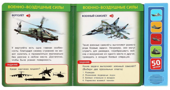 Говорящая энциклопедия «Военная техника»