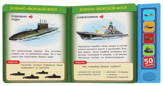 Говорящая энциклопедия «Военная техника»