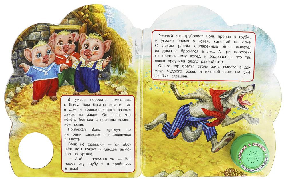 Книга музыкальная «Три поросёнка» | 3 песенки | УМка | Фото 3