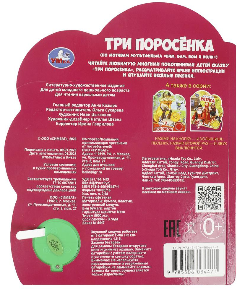 Книга музыкальная «Три поросёнка» | 3 песенки | УМка | Фото 4