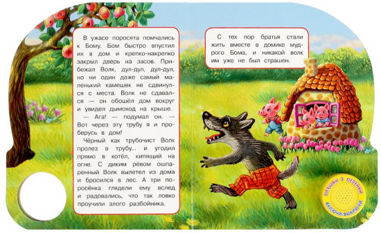 Книга музыкальная «Три поросёнка»