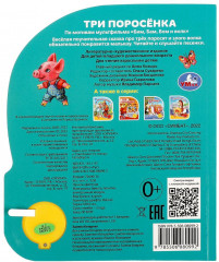 Книга музыкальная «Три поросёнка» - Фото 4