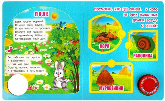 Книга музыкальная «Чьи домишки?»