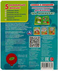Книга музыкальная «Чьи домишки?» - Фото 4