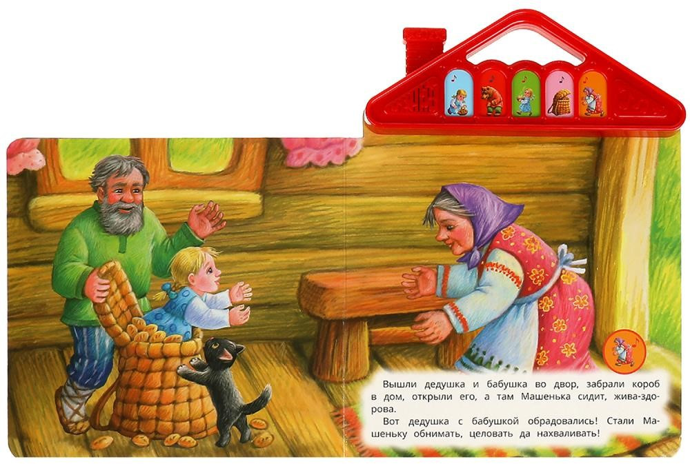 Книга озвученная «Маша и медведь» | Музыкальная сказка | УМка | Фото 2