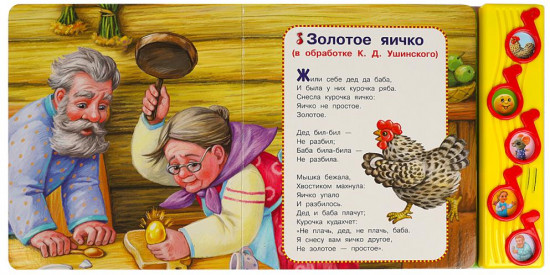 Книга музыкальная «Любимые сказки»