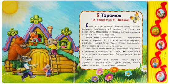 Книга музыкальная «Любимые сказки»