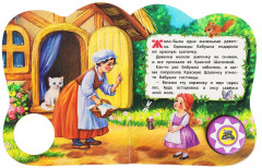 Книга музыкальная «Красная Шапочка» - Фото 1
