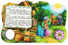 Книга музыкальная «Красная Шапочка» - Фото 3