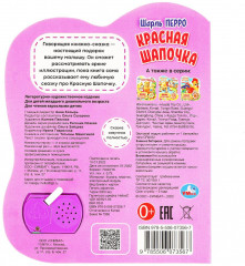 Книга музыкальная «Красная Шапочка» - Фото 4