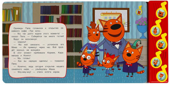 Книга музыкальная  «Папино кафе»