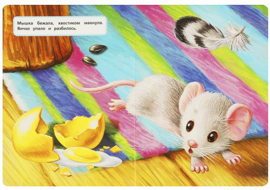Картонная книга «Курочка ряба»