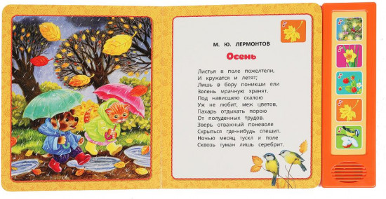 Книга музыкальная «Времена года»