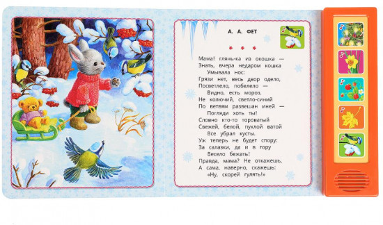 Книга музыкальная «Времена года»