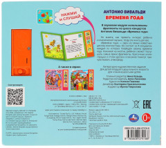 Книга музыкальная «Времена года» - Фото 4