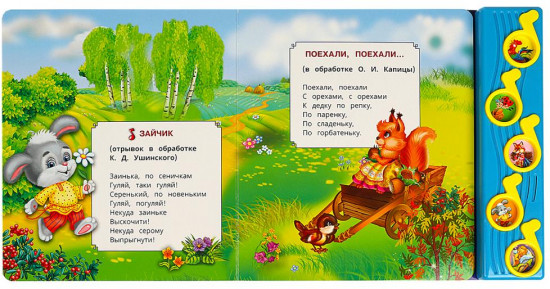 Книга музыкальная «Потешки»