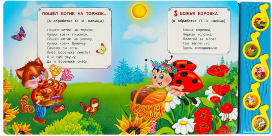 Книга музыкальная «Потешки»