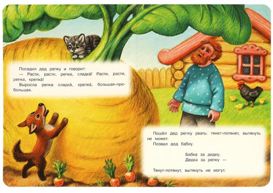 Картонная книга «Репка»