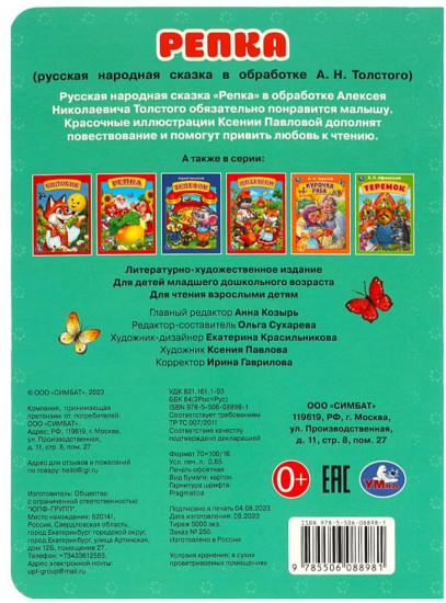 Картонная книга «Репка»